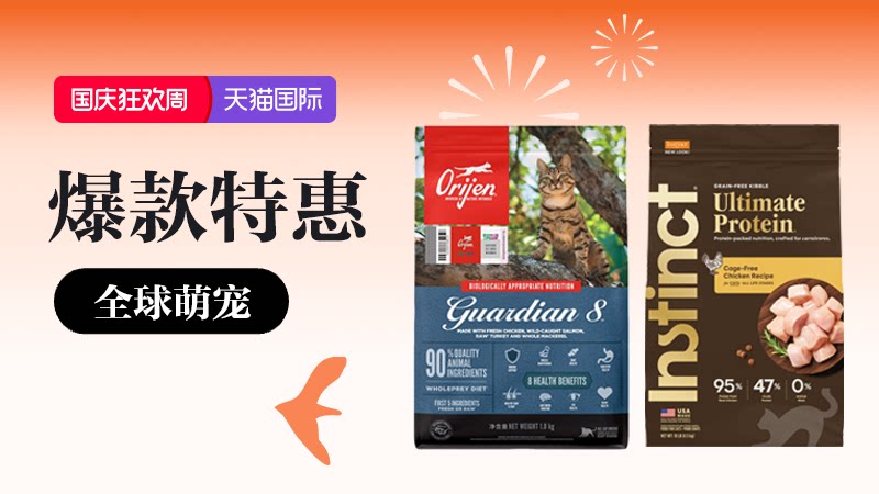 天猫 全球萌宠