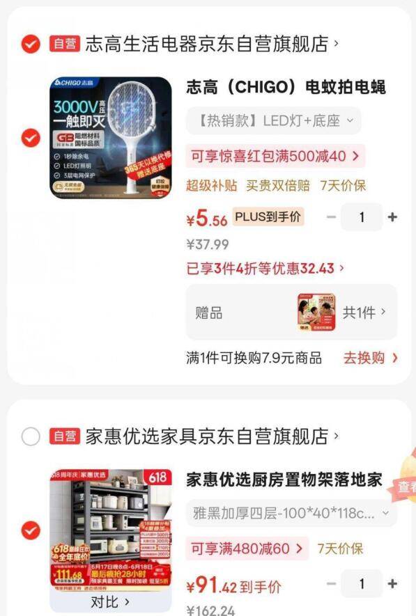 电蚊拍超值好价，凑单后更划算