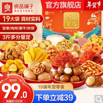 80元包邮！良品铺子 乐享坚果礼盒1988g