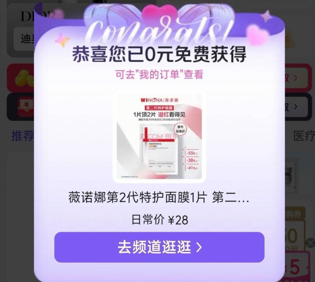 京东试用首页弹0元免费领好物