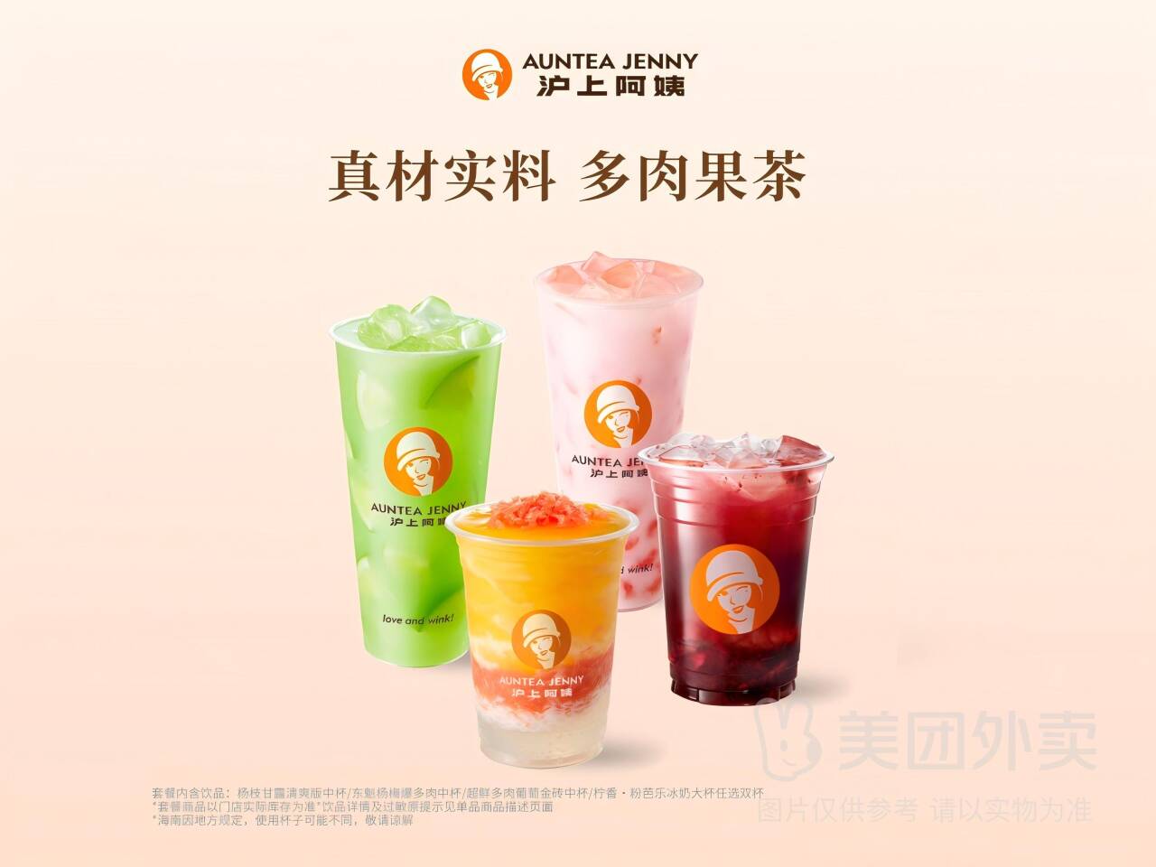 沪上阿姨杨枝甘露多肉果茶双杯兑换券，券后价25.50元