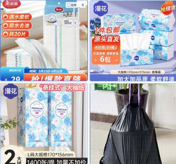 居家好物低至6.9元：山茶花抽纸/挂抽、洁成垃圾袋、美丽雅抹布超值囤货