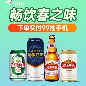 京东 畅饮春之味 下单实付99抽手机