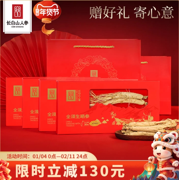 99元包邮！长白山人参禮盒*4件