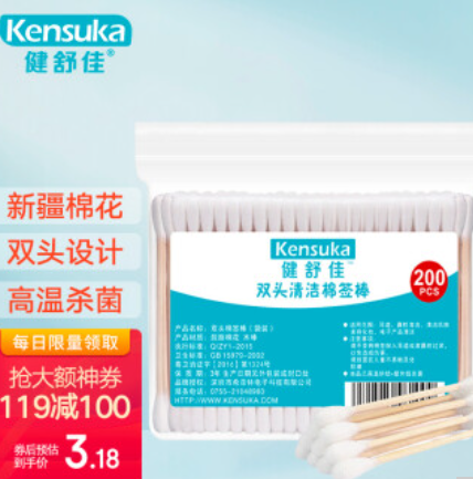 1.9元！健舒佳 新疆棉花双头棉签200支
