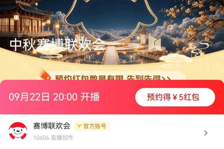 预约领五元红包！京东活动直达链接速抢