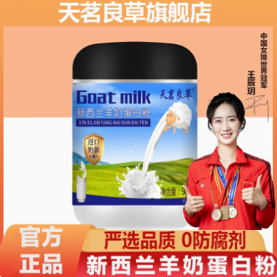 19.9元包邮！新西兰羊奶蛋白粉500g