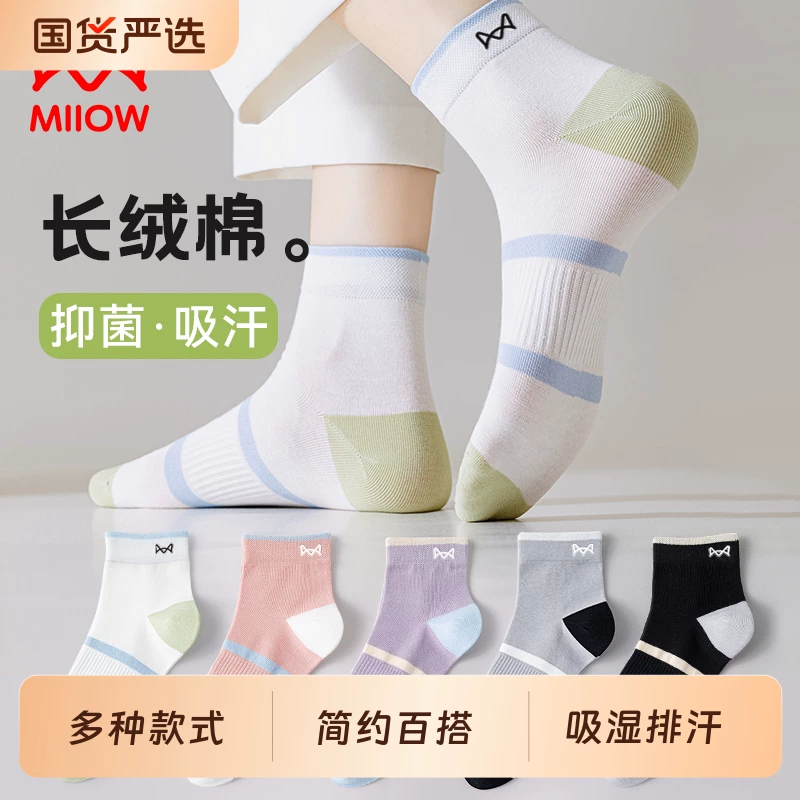 猫人春夏男女袜子随机款潮流短袜隐形透气船袜运动吸湿排汗中筒袜