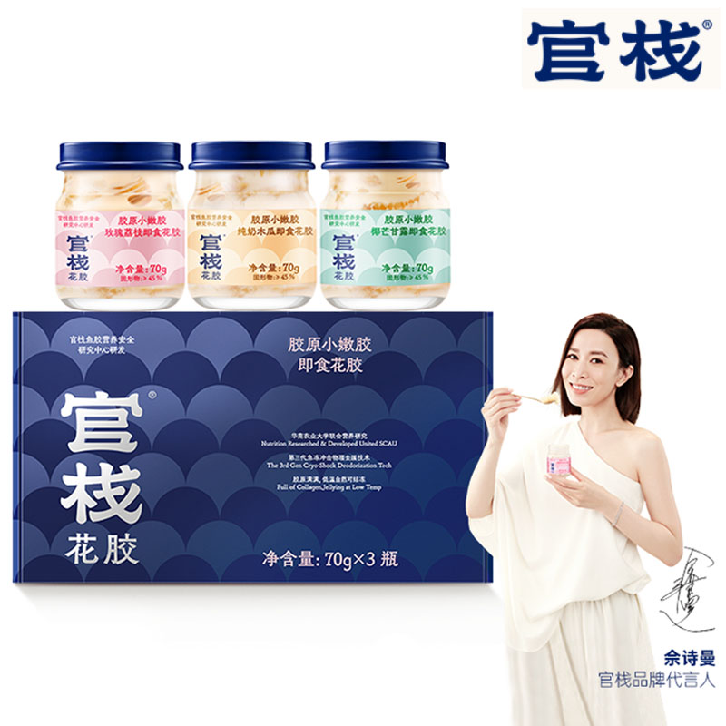 【花胶加量】官栈纯奶即食花胶70gx3
