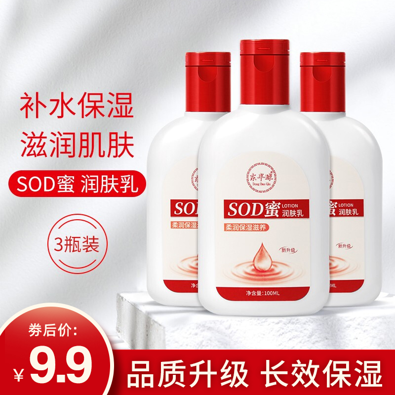  【超值3瓶装】 SOD蜜100ML*3瓶 【好评5W+】
