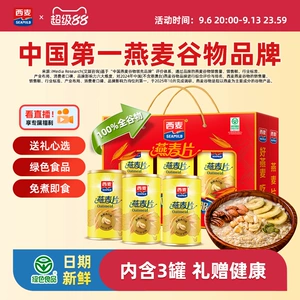 【中秋礼盒】西麦精装燕麦片礼盒高蛋白质中老年健康送礼营养品c2