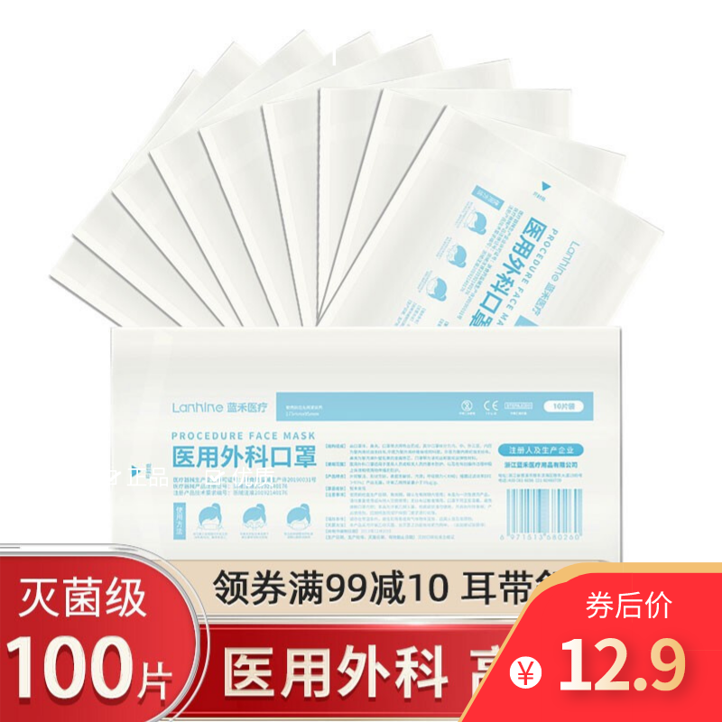 蓝禾医疗医用外科口罩100只