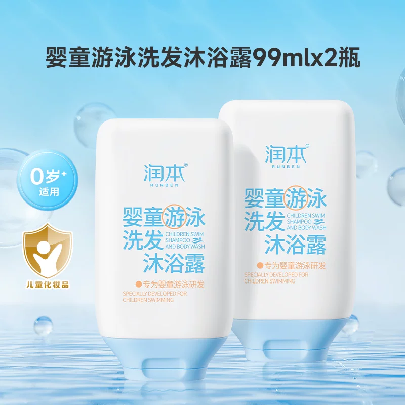 润本儿童洗发沐浴露99ml×2
