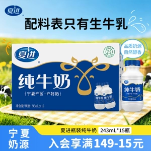 【宁夏奶源】夏进纯牛奶整箱243ml*15瓶装牛奶全脂纯奶营养早餐
