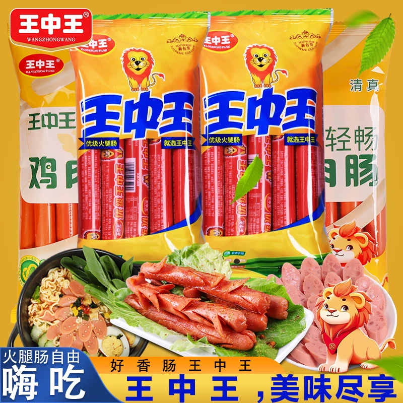 王中王优级火腿肠美味嗨吃组合