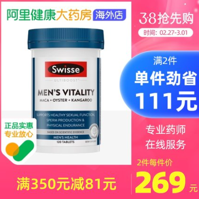 144元包邮！Swisse 玛咖牡蛎袋鼠精华雄风片 120片
