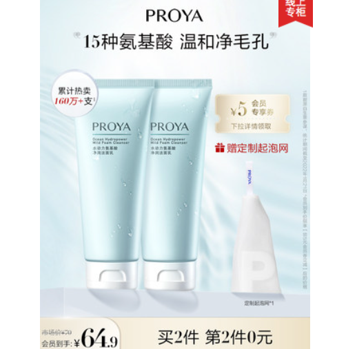 59.9元包邮！珀莱雅 氨基酸洗面奶100g*2瓶