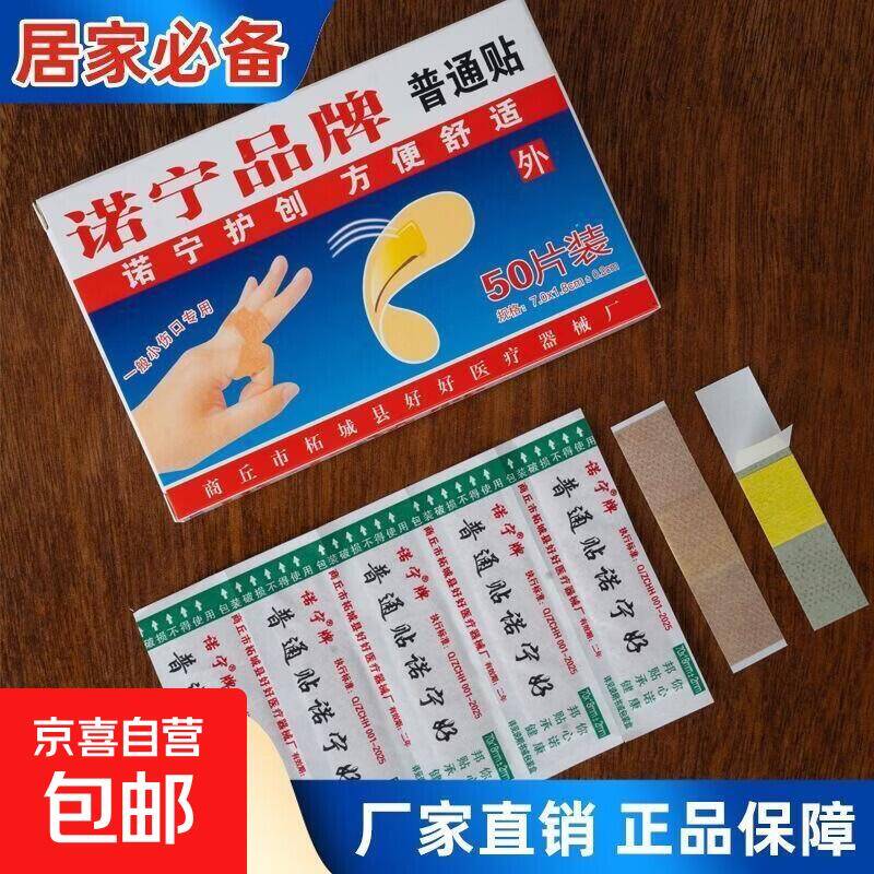 居家必备创口贴囤货！1.01元抢诺宁牌50片装