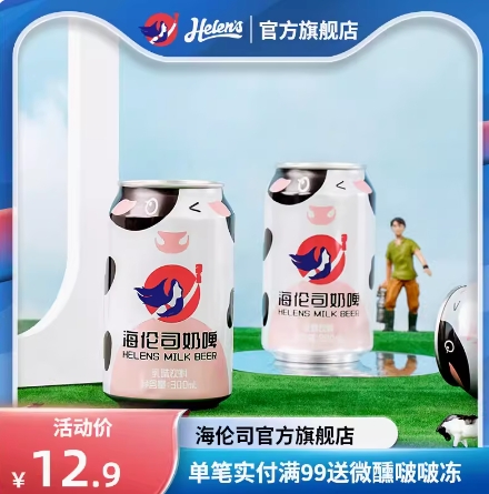 7.9元包邮！海伦斯奶啤300ml*2罐