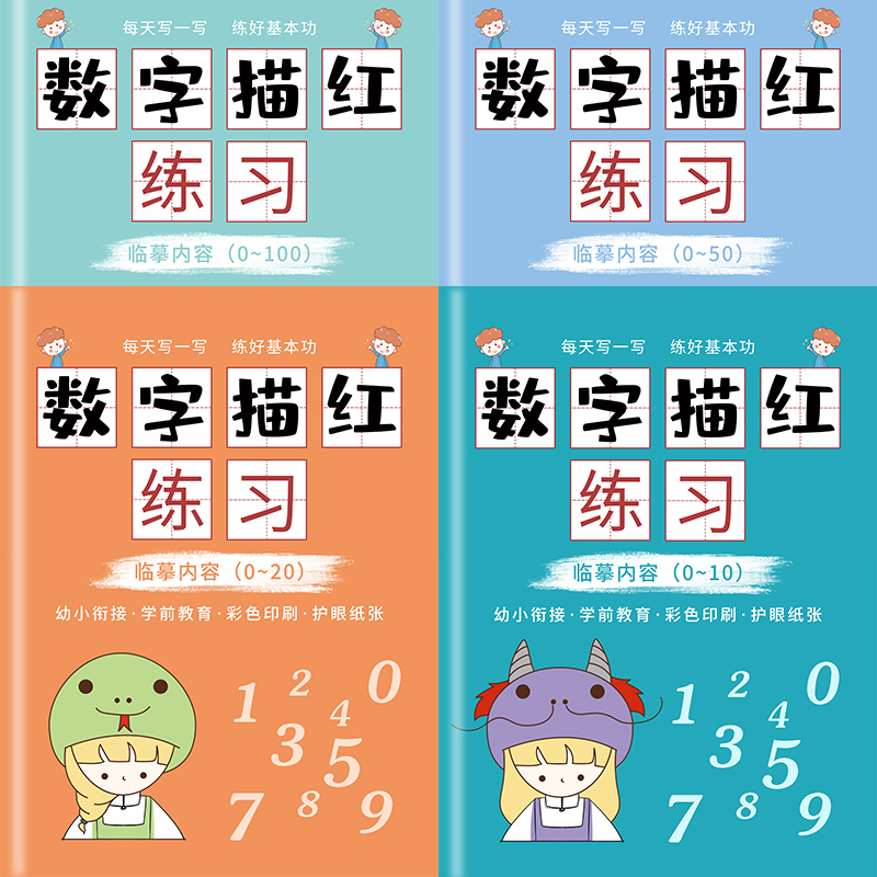 4本【儿童练字描红本】