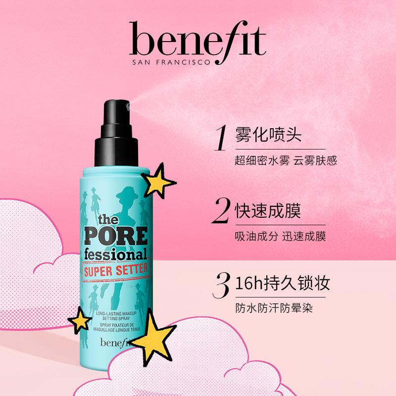 Benefit贝玲妃反孔精英持妆喷雾120ml