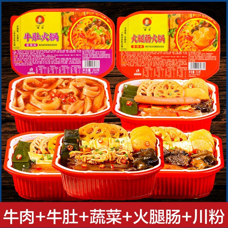 5盒 自热小火锅麻辣蔬菜牛肉牛肚火锅