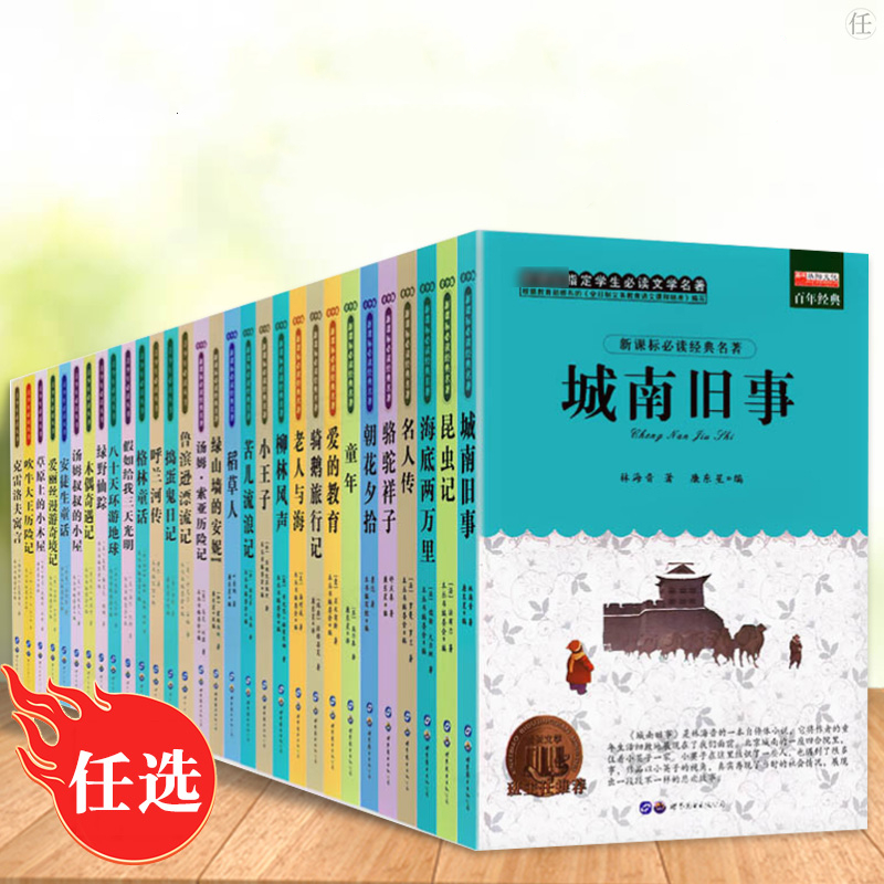 【可签到！49册任选】世界名著全套正版书籍