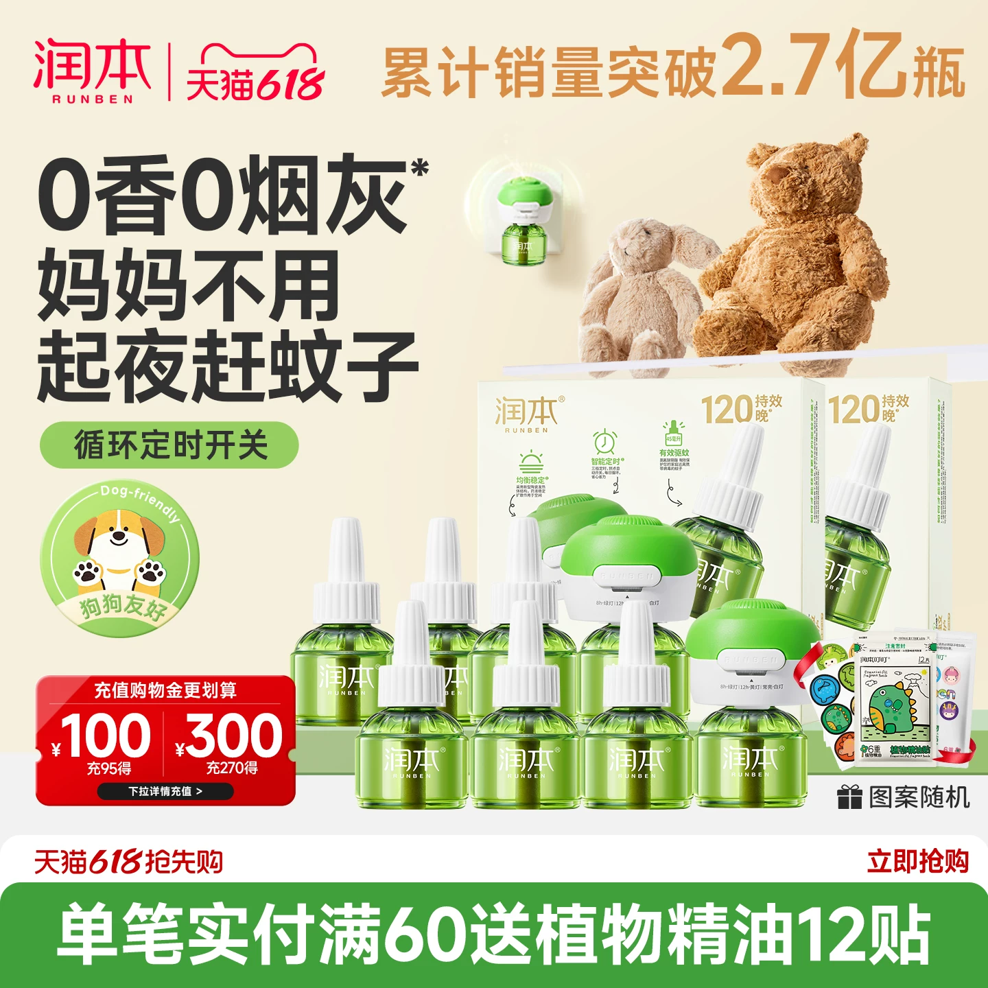 润本蚊香液无烟无味宝宝婴儿童锁器电蚊香专用补充液防蚊液驱蚊液