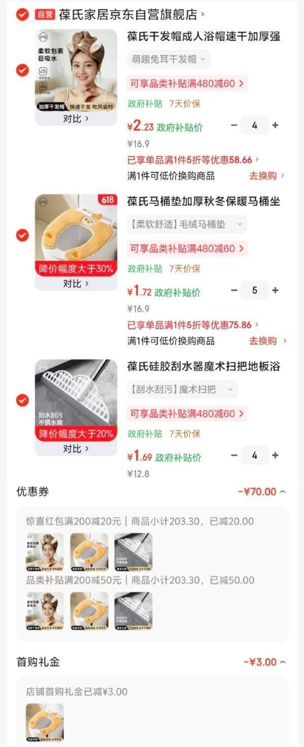京东Plus专享200-50券叠加200-20红包，葆氏组合低至3折、干发帽等居家好物超值入手