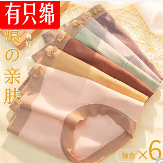 29.9元包邮！有只绵 无痕中腰 女士内裤(6条) 