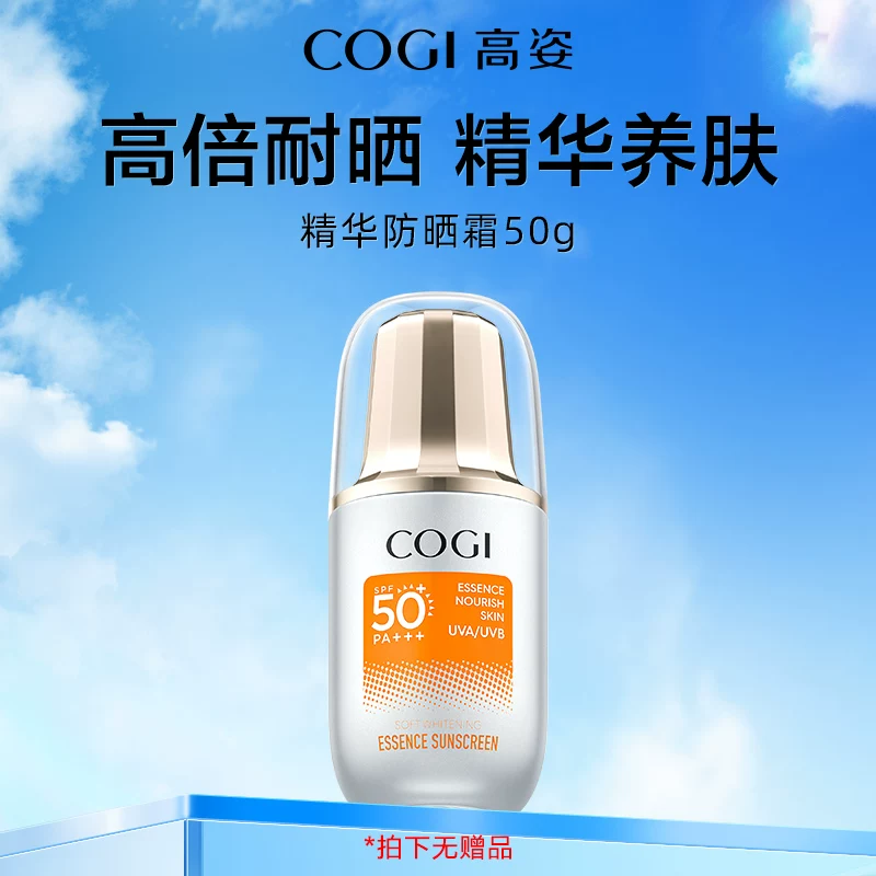 高姿精华防晒霜 女面部身体美白养肤正品