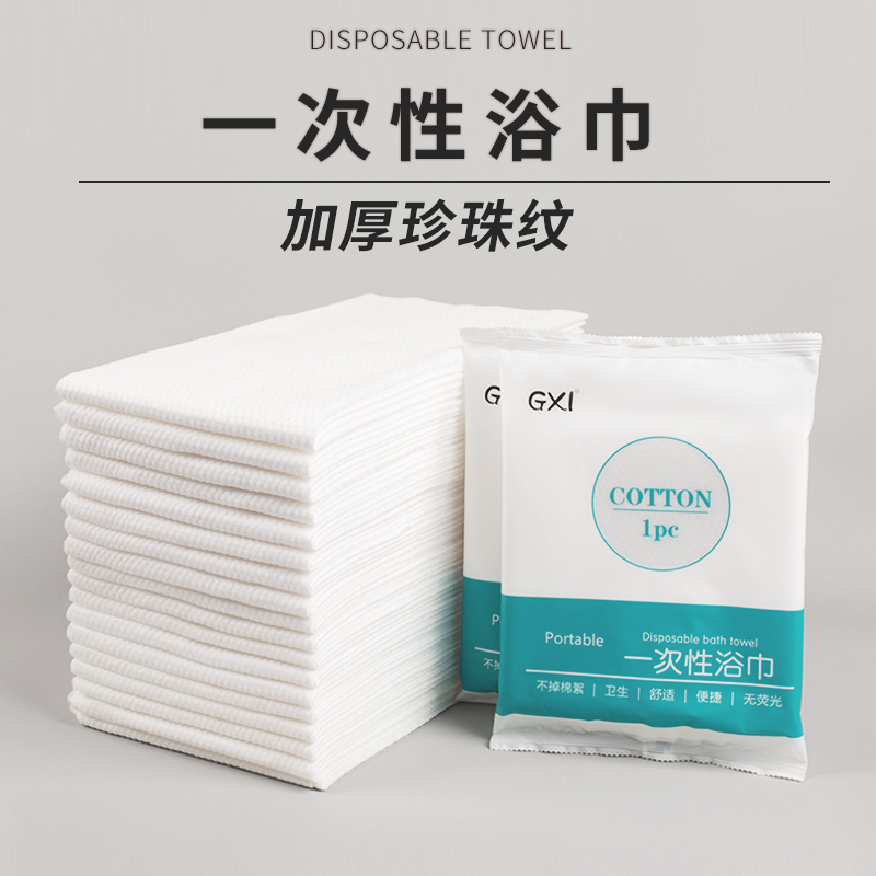 【可签到】一次性纯棉加厚浴巾