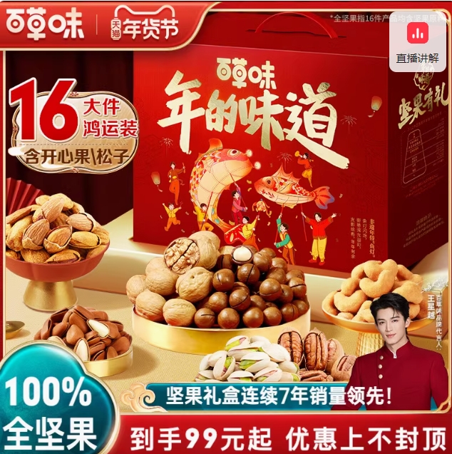 99元包邮！百草味坚果零食礼盒2258g
