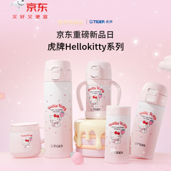 京东 虎牌凯蒂猫保温杯 限时直降