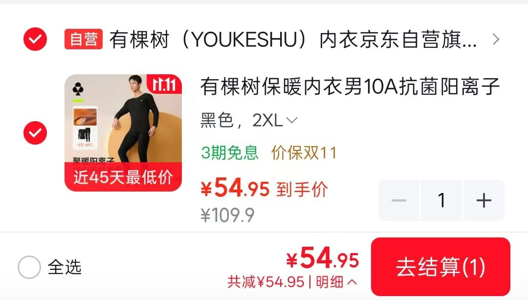 有棵树保暖内衣54元！温暖过冬必备