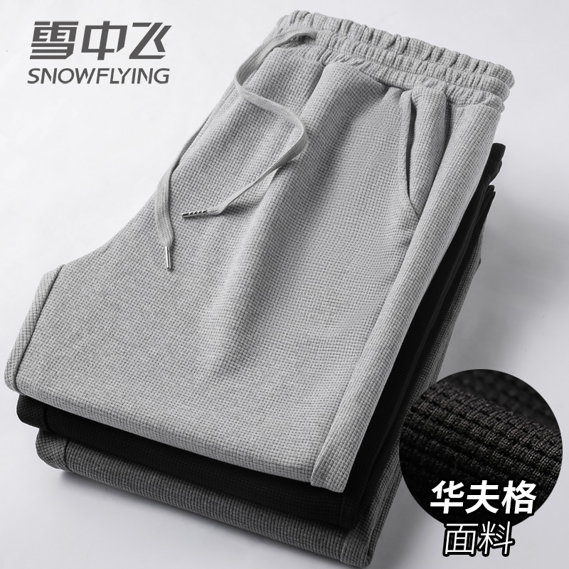 雪中飞春季华夫格男卫裤