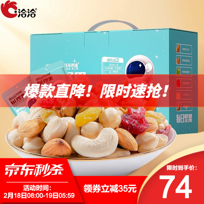 【旗舰店！plus到手64】洽洽 每日坚果750g（30袋）