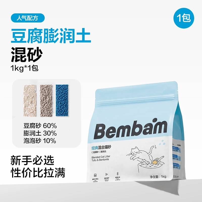 得力Bembam豆腐膨润土混合猫砂1kg