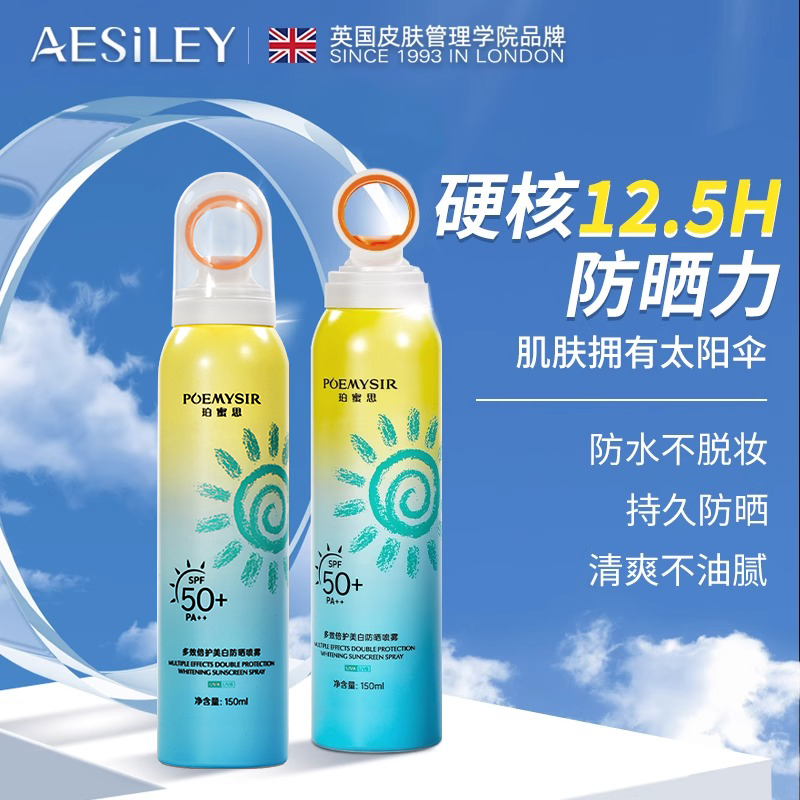 珀蜜思美白防晒喷雾 150ml*2 折后 27.9 元