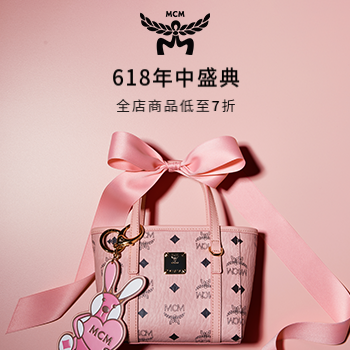 京东 MCM 618年中盛典 全店商品低至7折