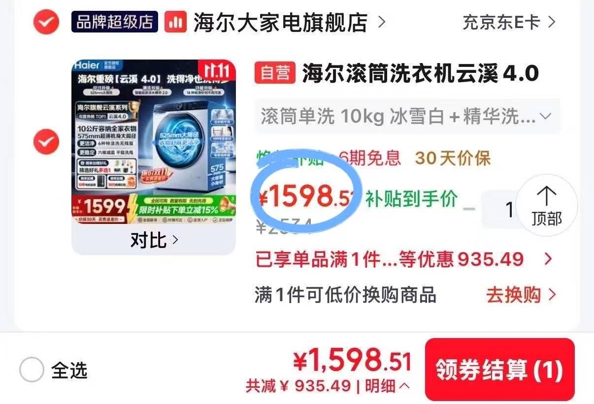 海尔滚筒洗衣机云溪4.0：1598元双十一爆款，以旧换新享补贴