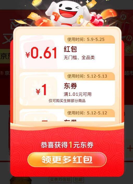 京东超红首发必中：反复领3次积少成多