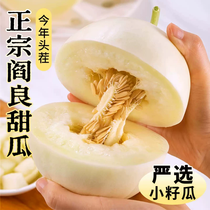 正宗陕西阎良甜瓜新鲜水果当季整箱包邮蜜瓜脆小籽白瓜蜜香瓜时令