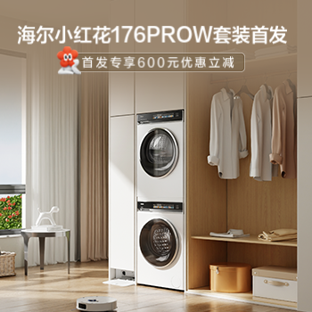 京东 海尔小红花176PROW 首发专享600元优惠