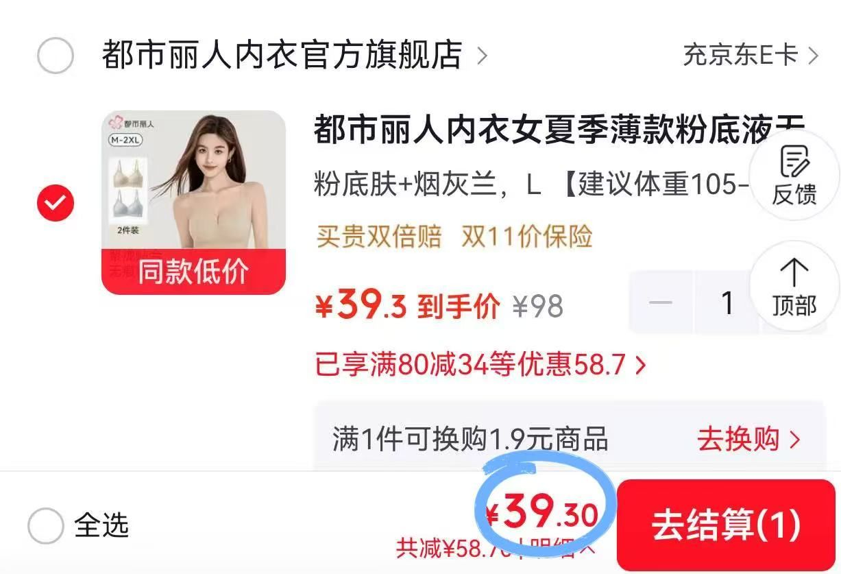 都市丽人内衣19元/件，39元抢2件超好穿！