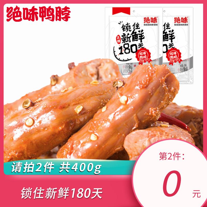 【绝味鸭脖旗舰店】