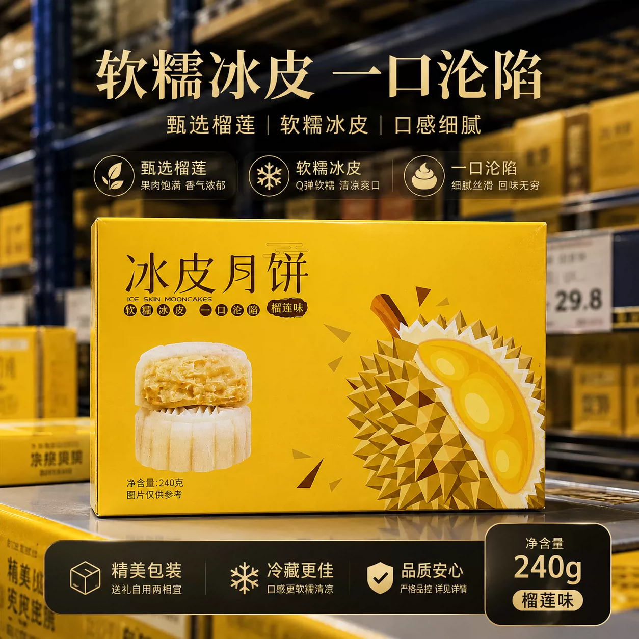 榴莲冰皮月饼4枚装
