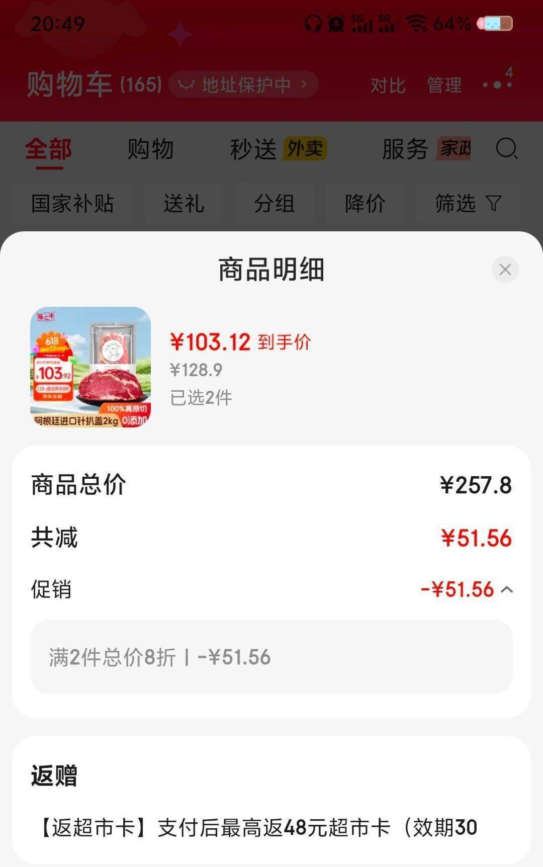 京东牛肉4斤仅需79元（返卡后到手价）