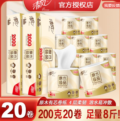 19.2元包邮！清风 原木纯品有芯卷纸4层200克*20卷