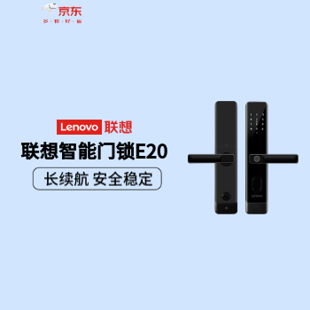 京东 联想智能门锁E20 热卖单品低价特惠